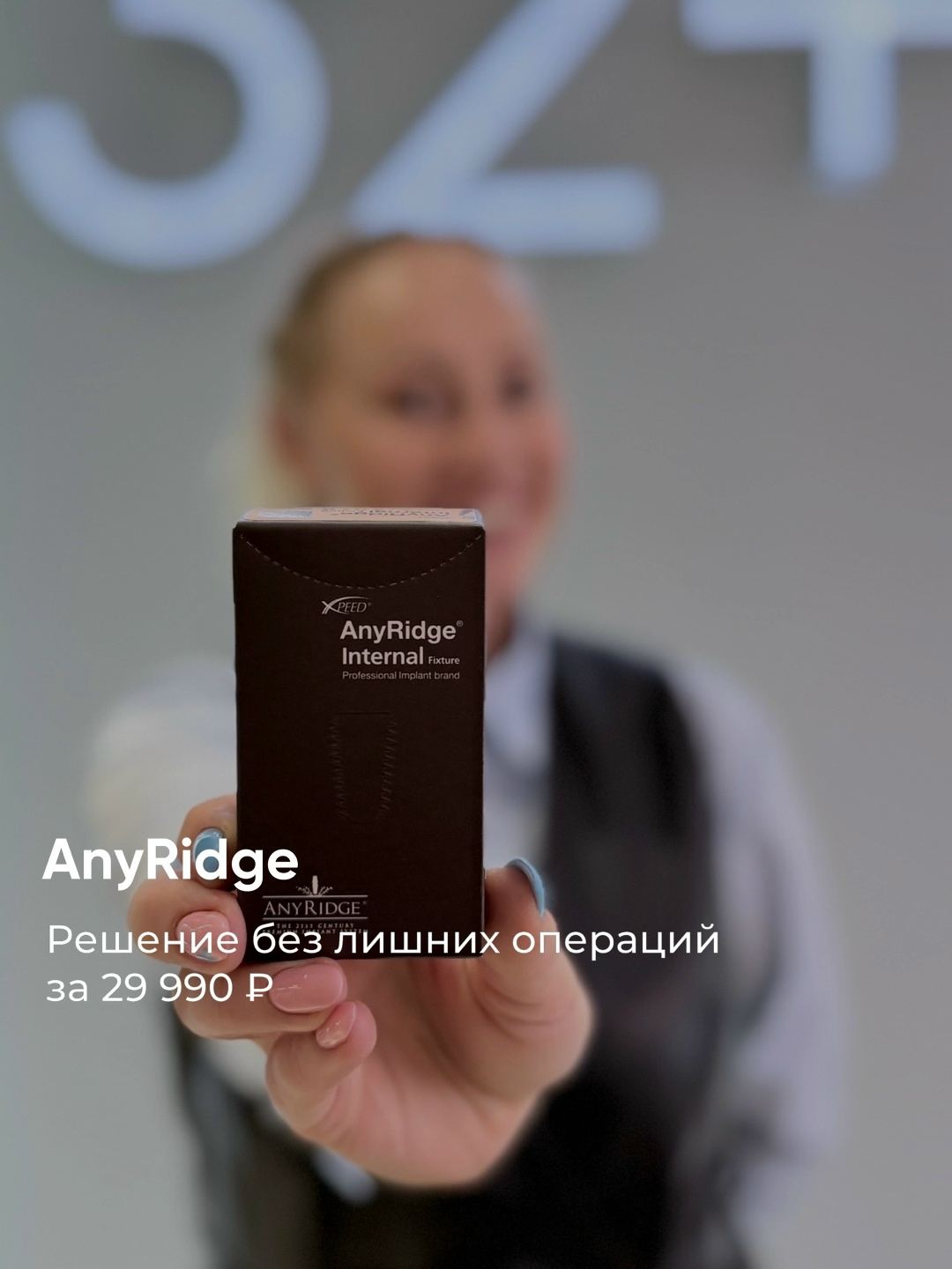 AnyRidge: премиум-имплантация для сложных случаев