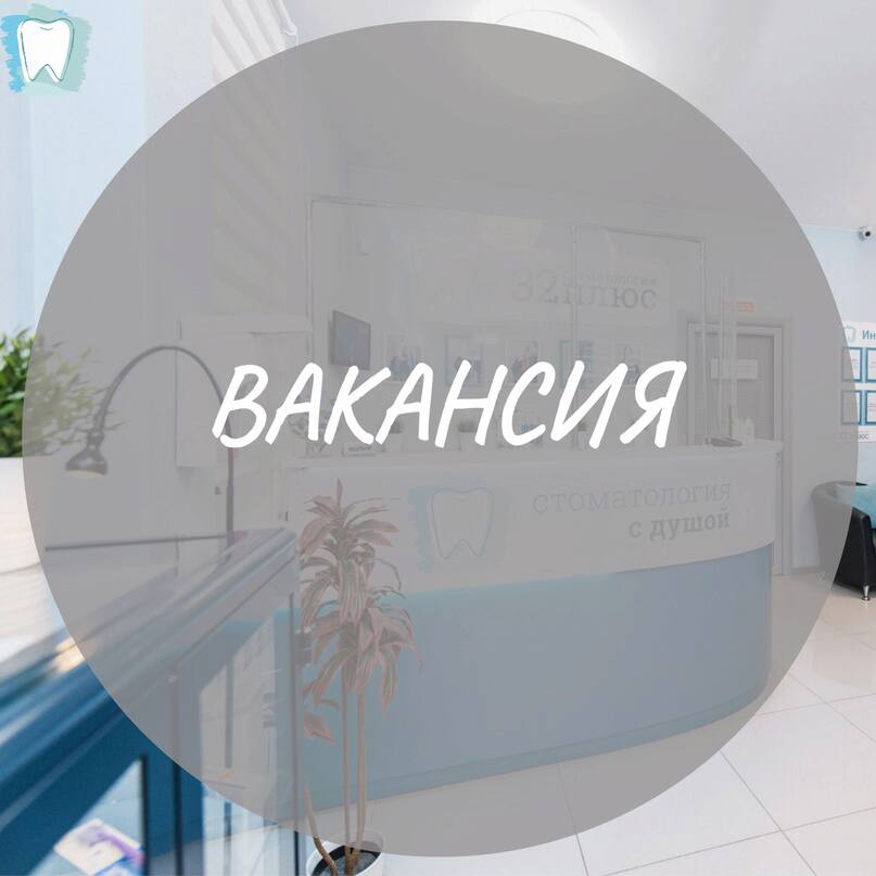 ВАКАНСИЯ! ВАКАНСИЯ!