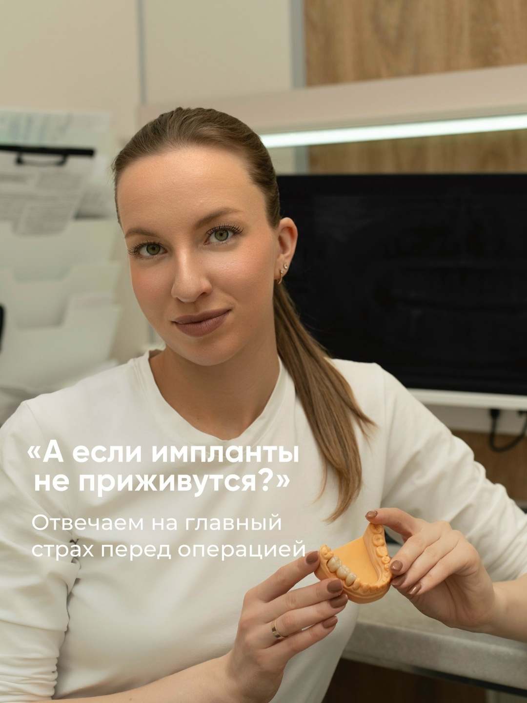 «А вдруг импланты не приживутся?» 