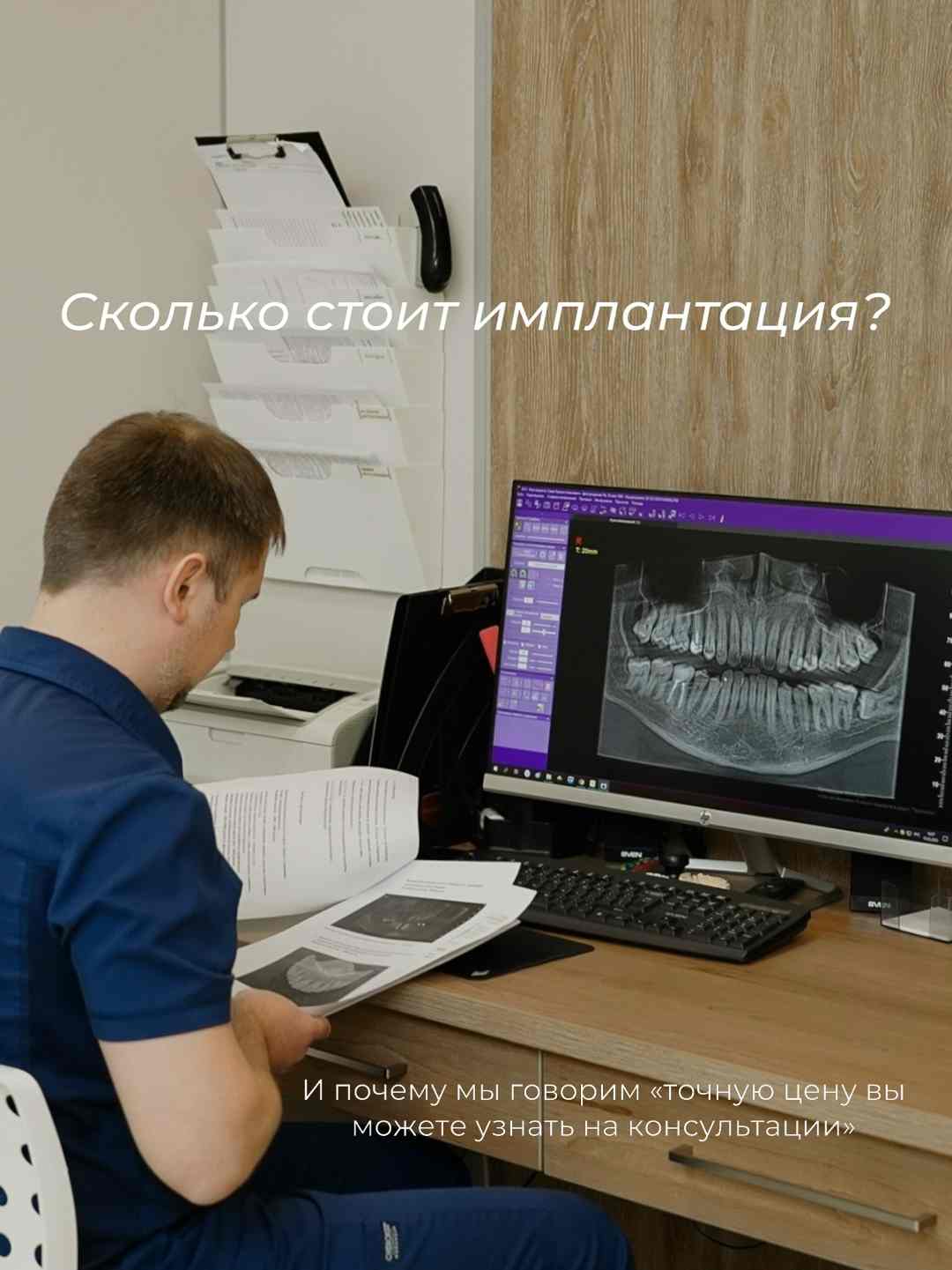 «Почему имплант в рекламе 15 000, а в чеке 50 000?»
