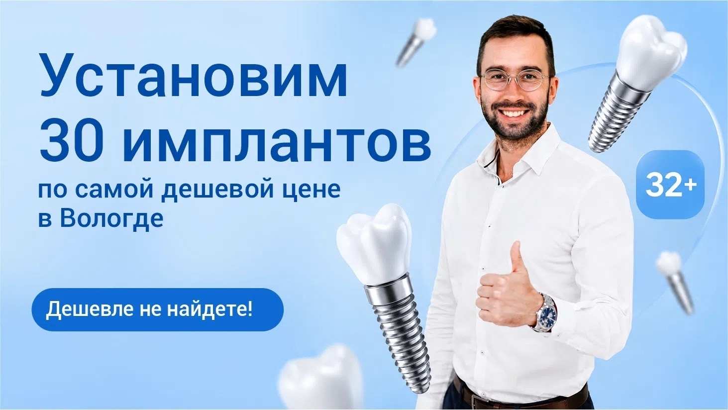 ТАКОГО ЕЩЕ НЕ БЫЛО: Всего 30 премиум-имплантов по суперцене!
