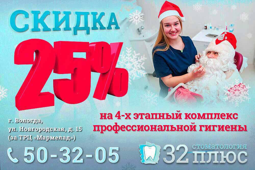 25% скидка на 4-х этапный комплекс профессиональной гигиены 25% скидка на 4-х этапный комплекс профессиональной гигиены