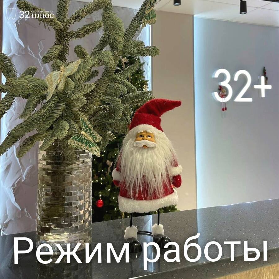 Режим работы на январские праздники