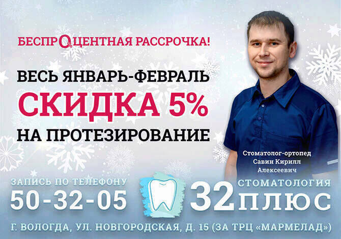 До конца марта скидка на протезирование 5% До конца марта скидка на протезирование 5%