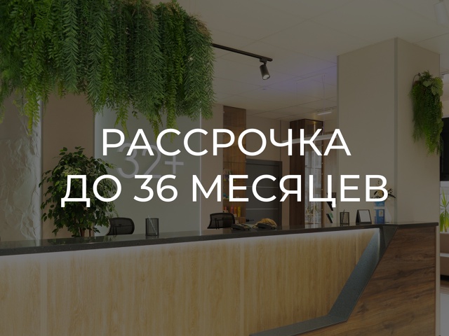 «Можно ли в рассрочку?»