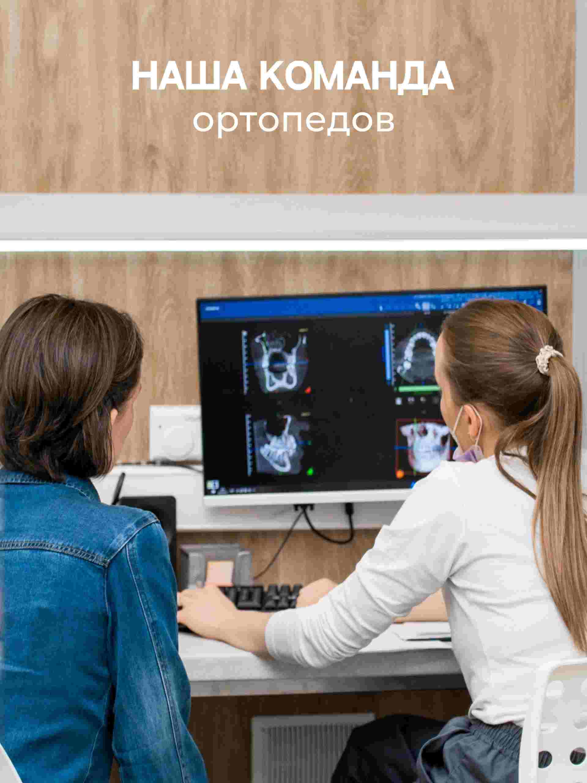 Команда 32 Плюс: стоматологи-ортопеды