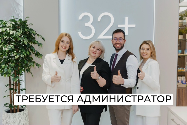 В клинике открылась вакансия администратора!