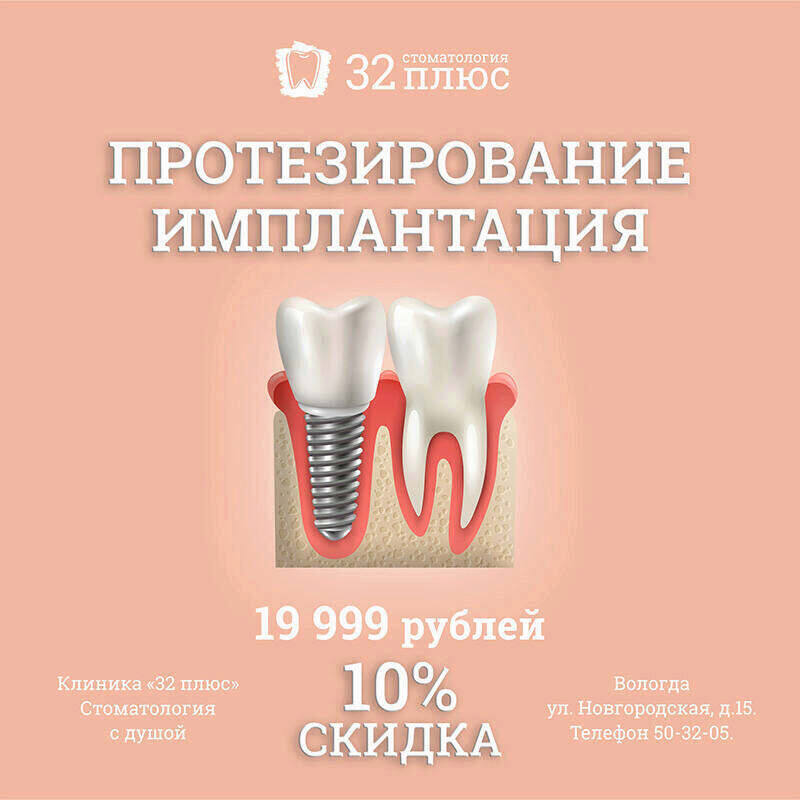 Протезирование, скидка 10% Протезирование, скидка 10%