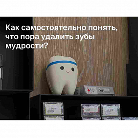 Описываем признаки, по которым вы можете понять, нужно ли удалять зубы мудрости.