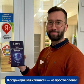Мы заняли место в рейтинге лучших клиник города