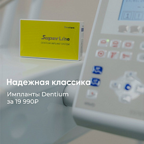 Dentium: почему этот имплант выбирают миллионы?