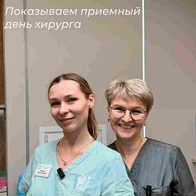 Нам удалось побывать на приеме у хирурга Марии Николаевны и ассистента Светланы Николаевны! 