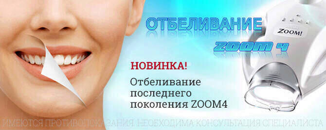 Отбеливание
